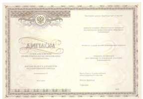 Удостоверение интернатуры в Балашихе